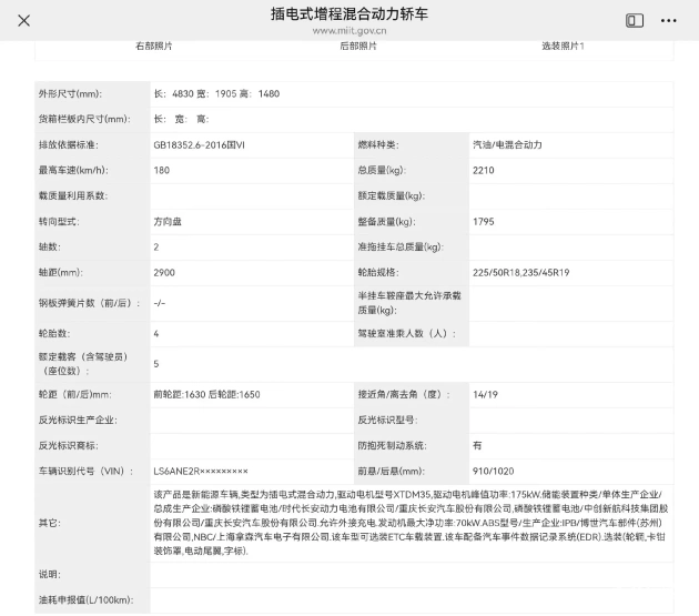 长安新车型配宁德时代电池及激光雷达，竞争吉利银河A7、小鹏MONA V03  第3张