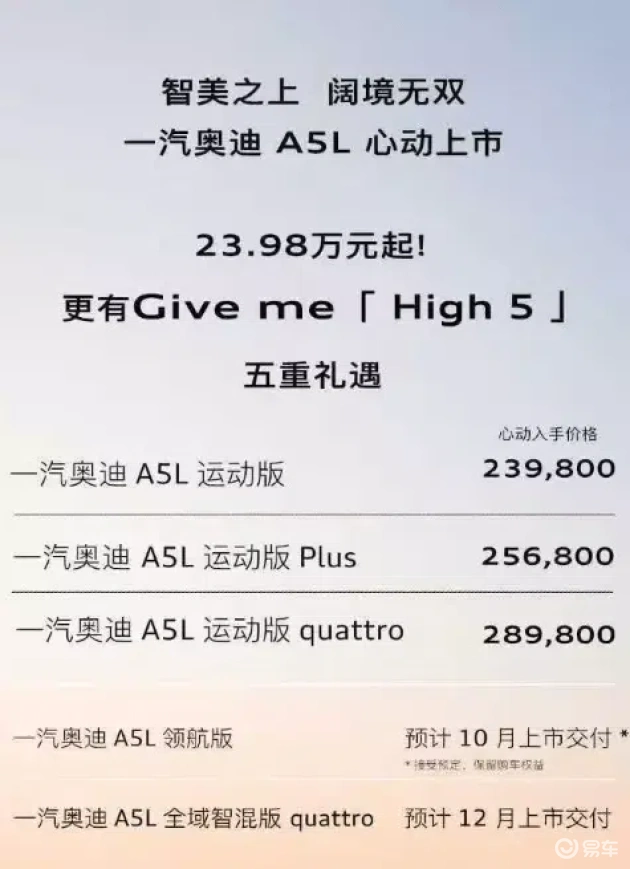 奥迪A5L新车发布，售价23.98万起  第1张