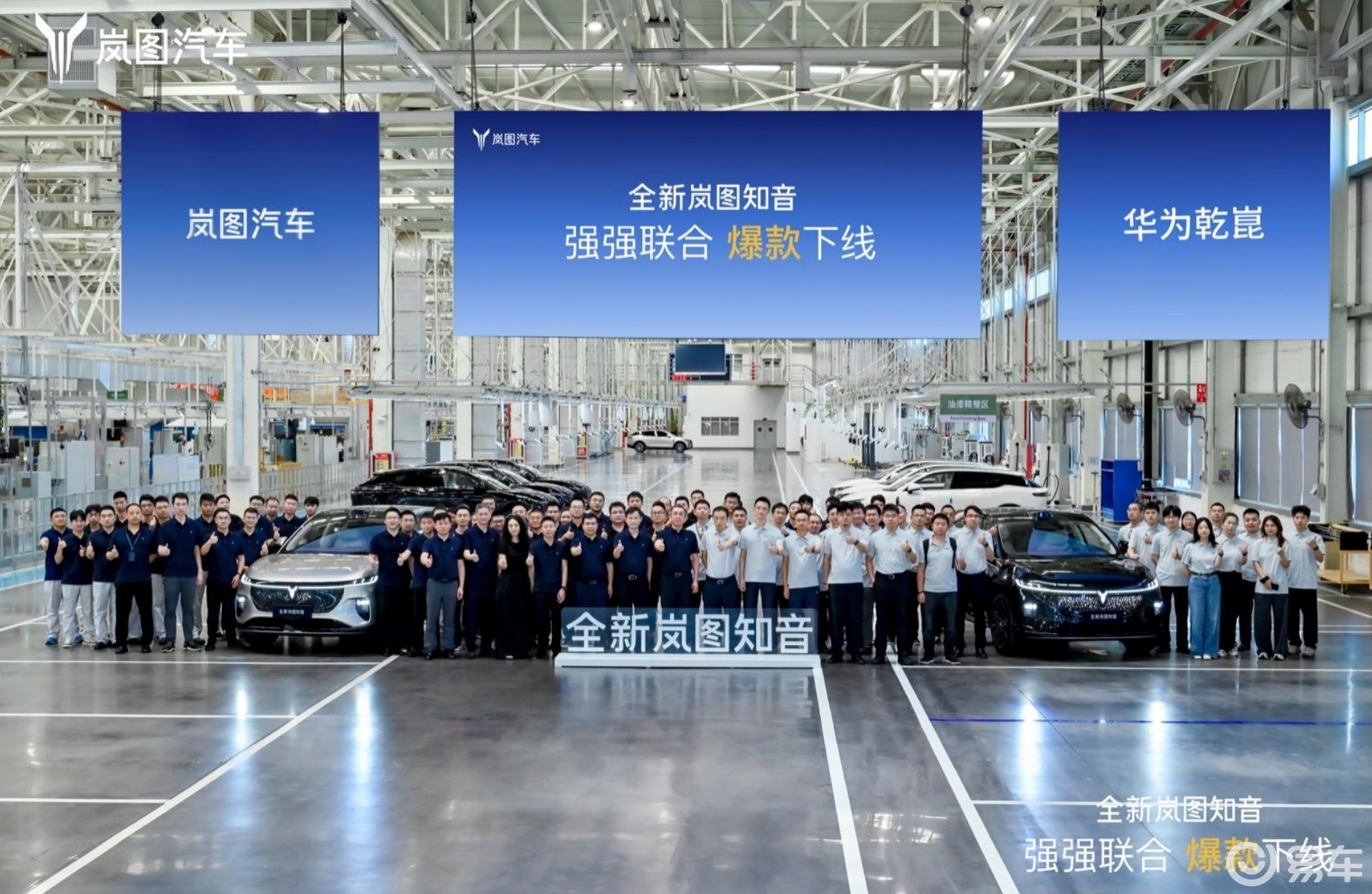 华为ADS 4+鸿蒙座舱5，全新岚图知音下线  第1张