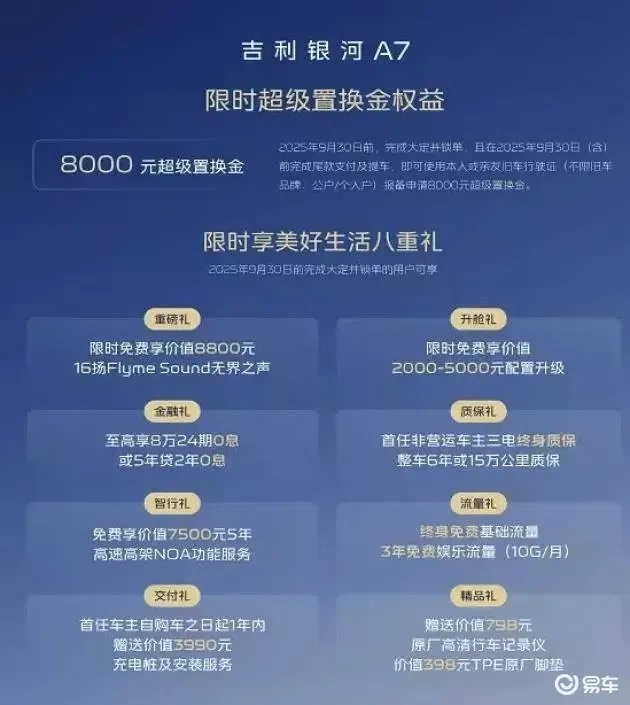 银河A7混动车型上市，配置强大，市场反响热烈  第9张