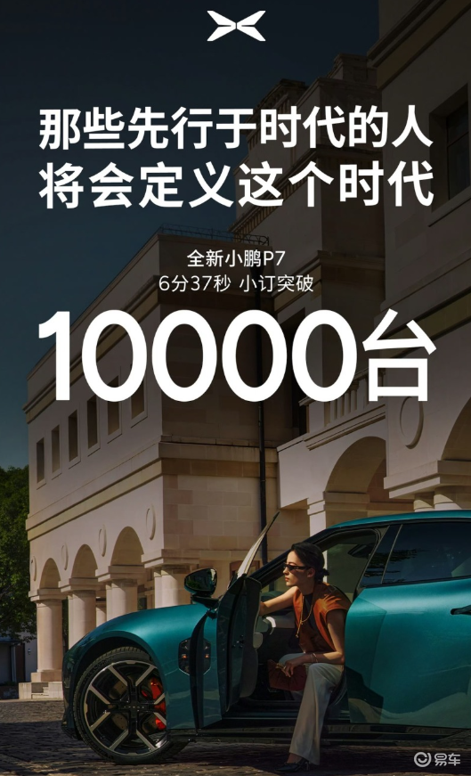 大订单过万，全新小鹏P7造型是亮点，能复制小米的成功？  第2张