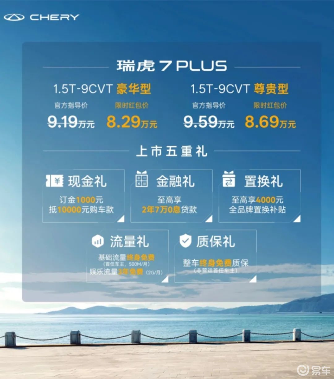 配置满 价格香！8.29万开走全球销冠车瑞虎7 PLUS  第14张
