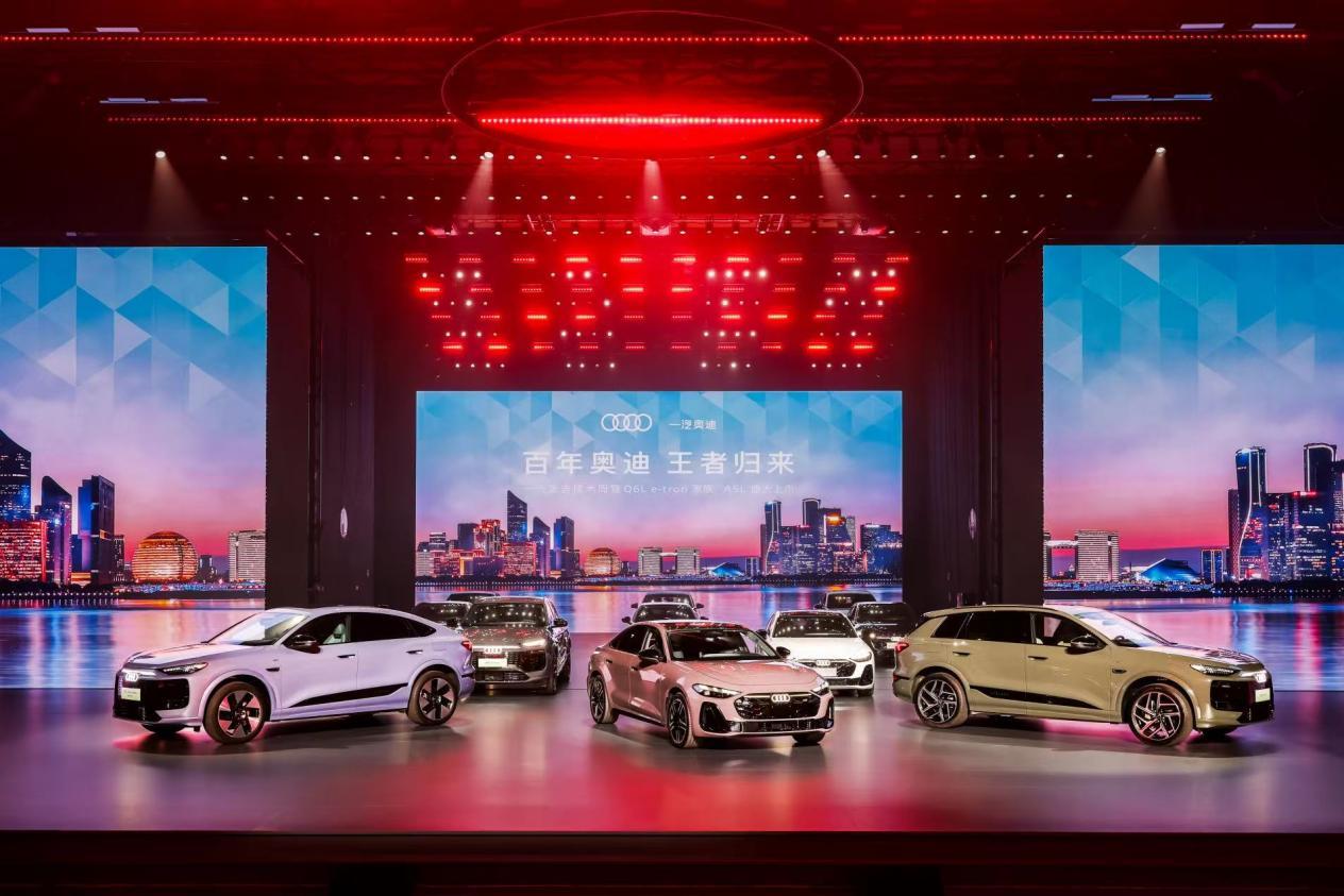 Q6L e-tron家族、A5L上市发布会盛大启幕  第1张