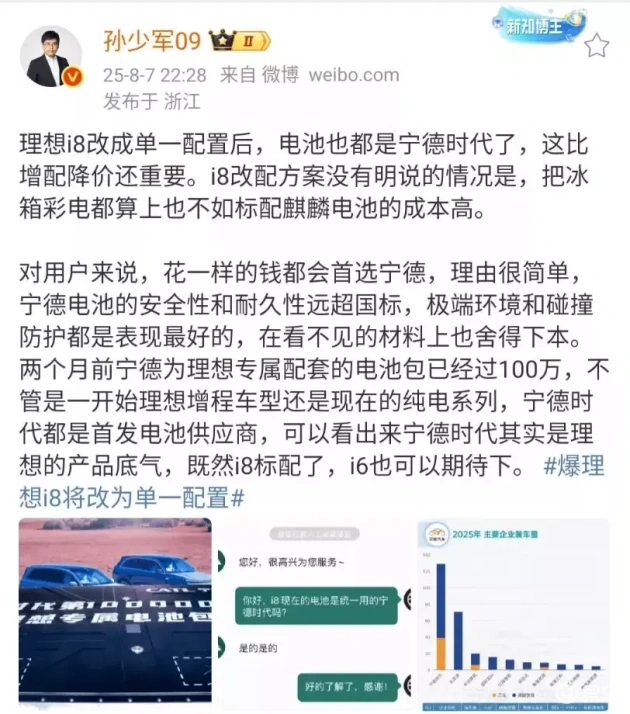 理想汽车改用宁德时代电池，放弃欣旺达  第2张