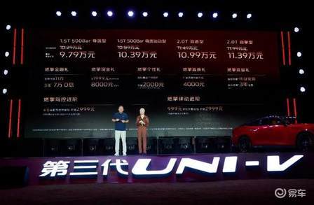 长安第三代UNI-V杀出，超感智能运动轿跑9.79万起  第5张