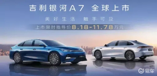 银河A7限时置换特惠，超值8.18万起，家轿新选择