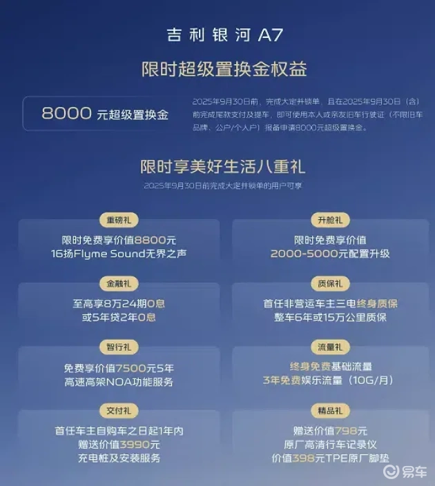 混动新王者银河A7上市，硬核配置碾压同级，引爆市场  第9张