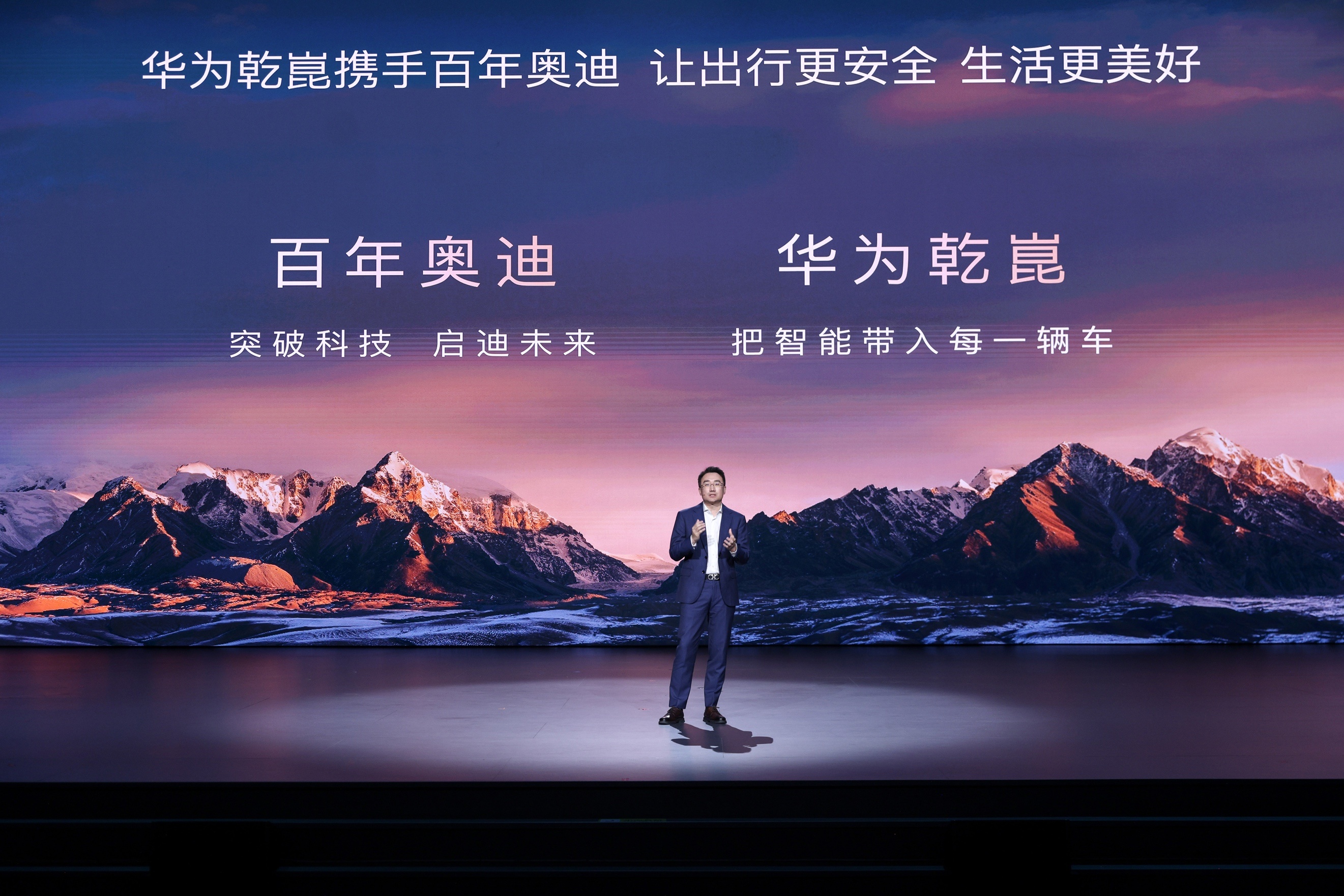 一汽奥迪全面搭载华为乾崑 引领“油电同智”新时代  第3张