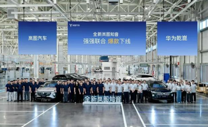 岚图知音下线：华为智驾赋能，中国纯电SUV新标杆诞生  第1张