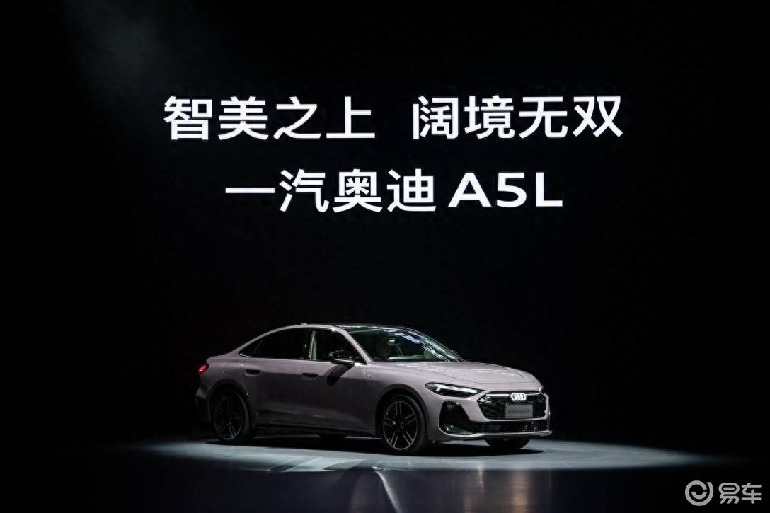 一汽奥迪Q6L e-tron上市，华为智驾+宁德电池  第1张