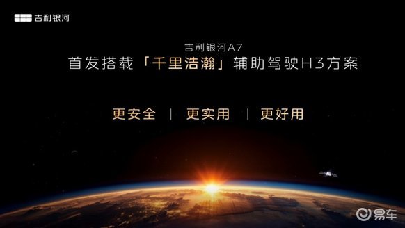 2100+km续航 吉利银河A7限时售价8.18万起  第6张