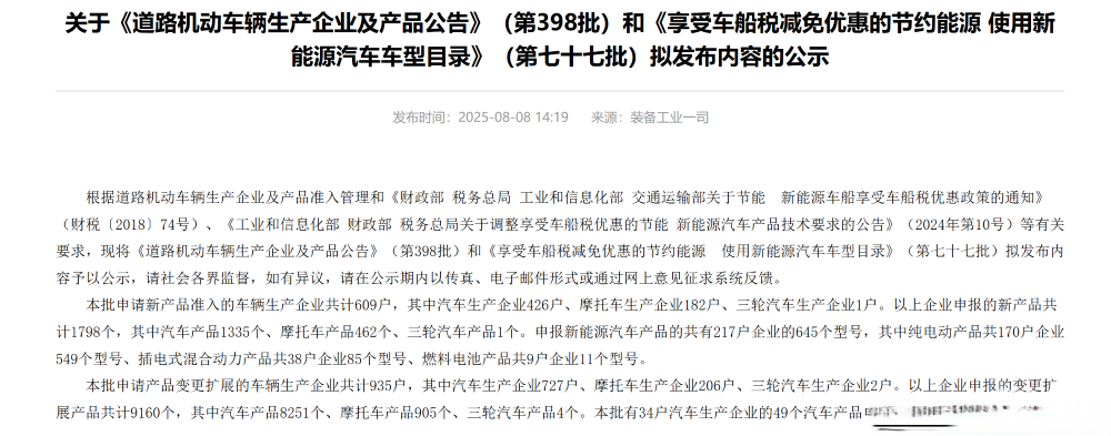 小鹏首款增程车亮相，问界畅销车型改款！8月工信部车展解读  第2张