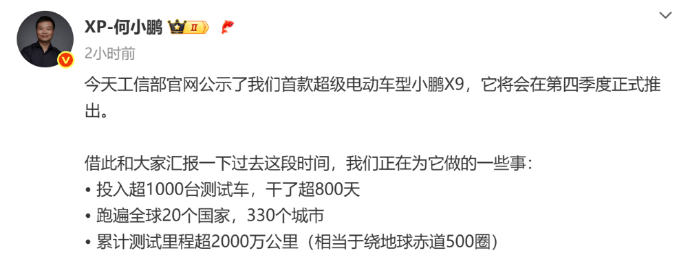 小鹏首款增程车亮相，问界畅销车型改款！8月工信部车展解读  第7张