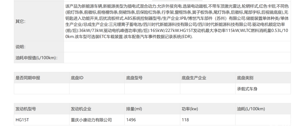 小鹏首款增程车亮相，问界畅销车型改款！8月工信部车展解读  第12张