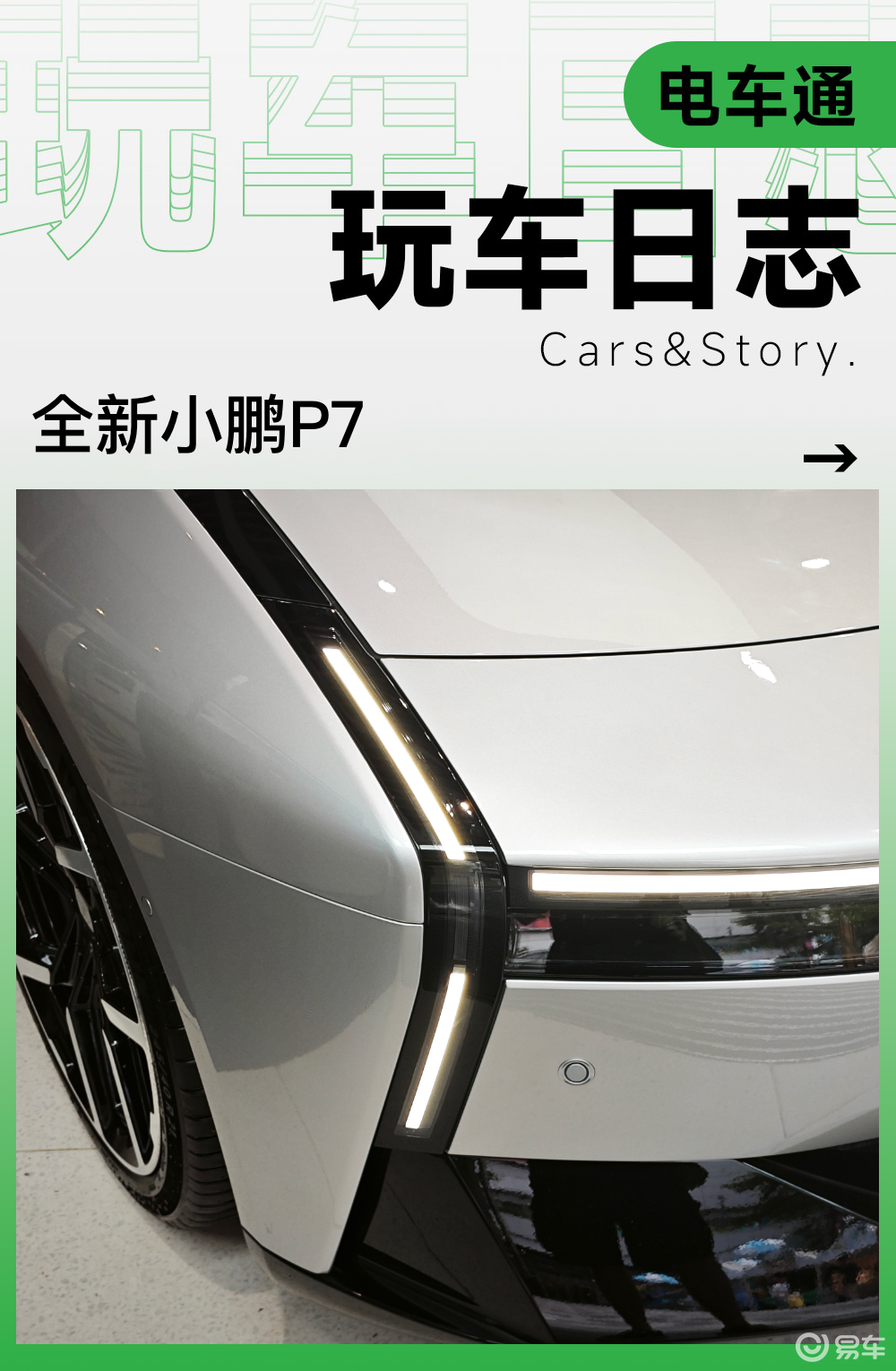 等小米SU7还是买它？到店体验全新小鹏P7：驾驶欲最吸睛  第1张