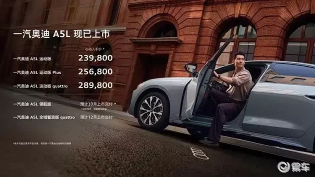 一汽奥迪A5L以23.98万起价入市，新鲜热辣  第2张