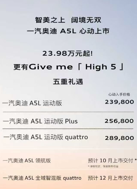一汽奥迪A5L正式上市，23.98万起不带3系和C级玩？  第1张