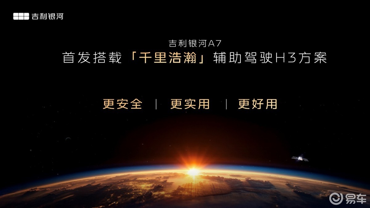 吉利银河A7上市 8.18万起的电混家轿颠覆市场规则  第7张