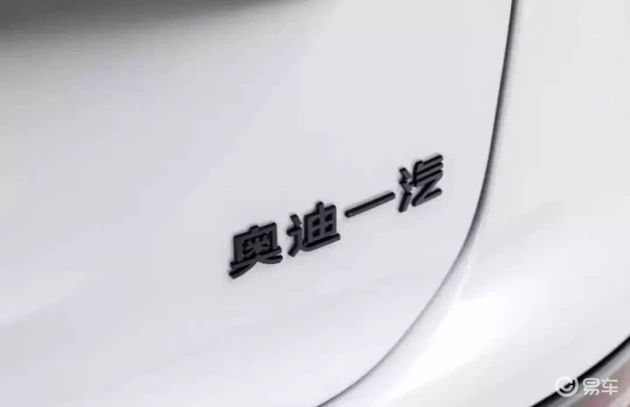 奥迪Q6L e-tron售价30万，探讨新能源品牌价值  第3张