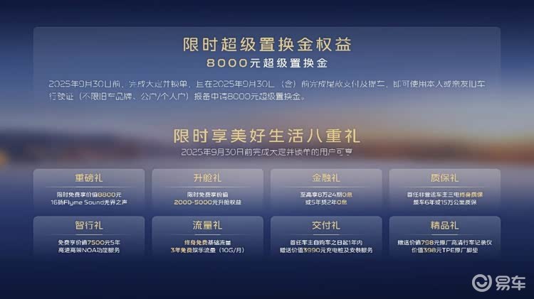 吉利银河A7震撼上市！五大颠覆价值重新定义国民家轿  第7张