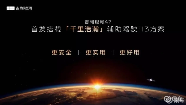 吉利银河A7，科技豪华挑战电混家轿，胜算何在  第2张