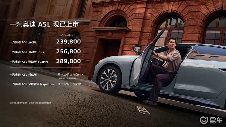 【锐速递】23.98万起，一汽奥迪A5L低价入市  第2张