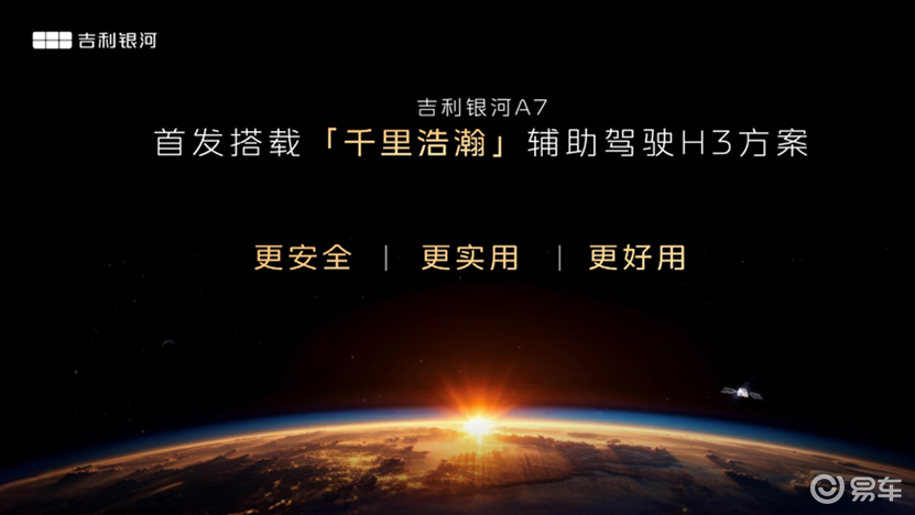 吉利银河A7：“极致颠覆”与“下一个爆款”  第7张