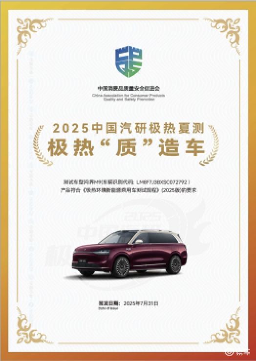 2025中国汽研极热夏测问界M9以优异成绩彰显新豪华风范  第2张
