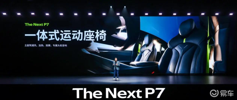 3秒级破百+820km续航，全新小鹏P7惊艳亮相开启预订  第8张