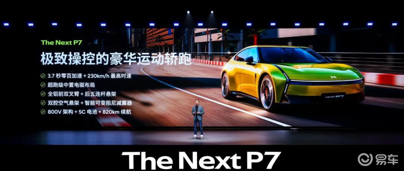 3秒级破百+820km续航，全新小鹏P7惊艳亮相开启预订  第12张