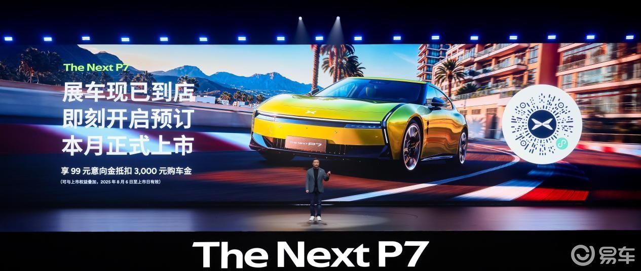 不露价格的全新小鹏P7，凭什么能引起大众的期待？  第1张