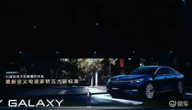 新手福音！8月8日，银河A7上市，打造家轿底盘新巅峰  第1张