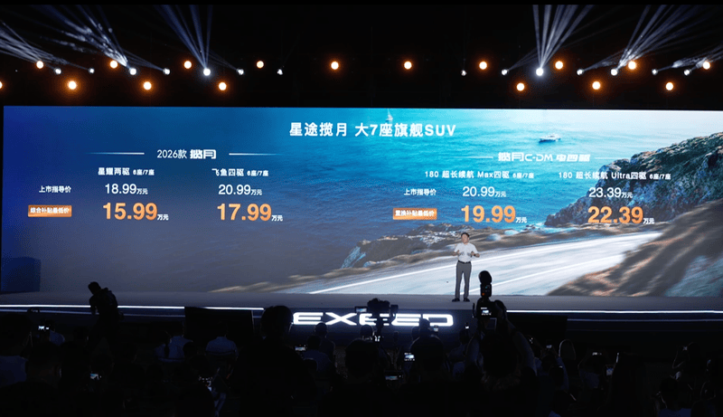 2026款星途揽月正式上市 综合补贴最低价15.99万元起  第2张