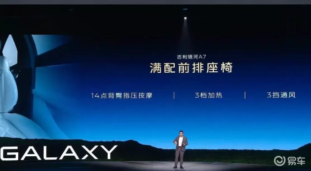 银河A7新车型，8月10万级家轿配按摩椅，缓解堵车疲劳  第5张