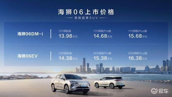 比亚迪海狮06杭州上市 售价13.98万-16.38万  第1张