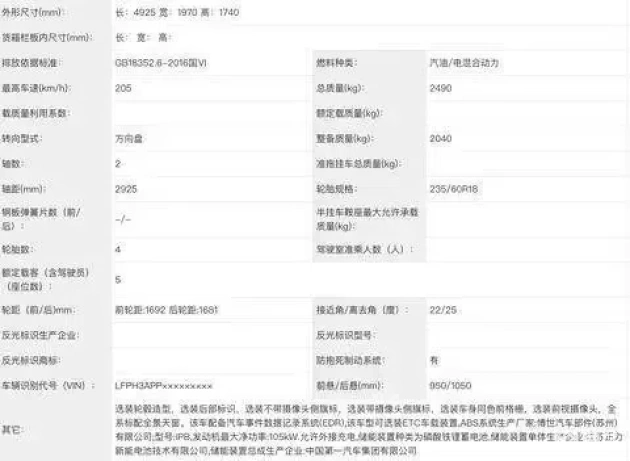 红旗HS6 Phev新动力，1.5T混动来袭  第3张