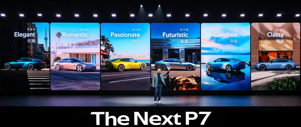 2025款小鹏P7，全域改革焕新而来！  第1张