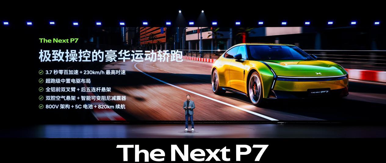 2025款小鹏P7，全域改革焕新而来！  第5张