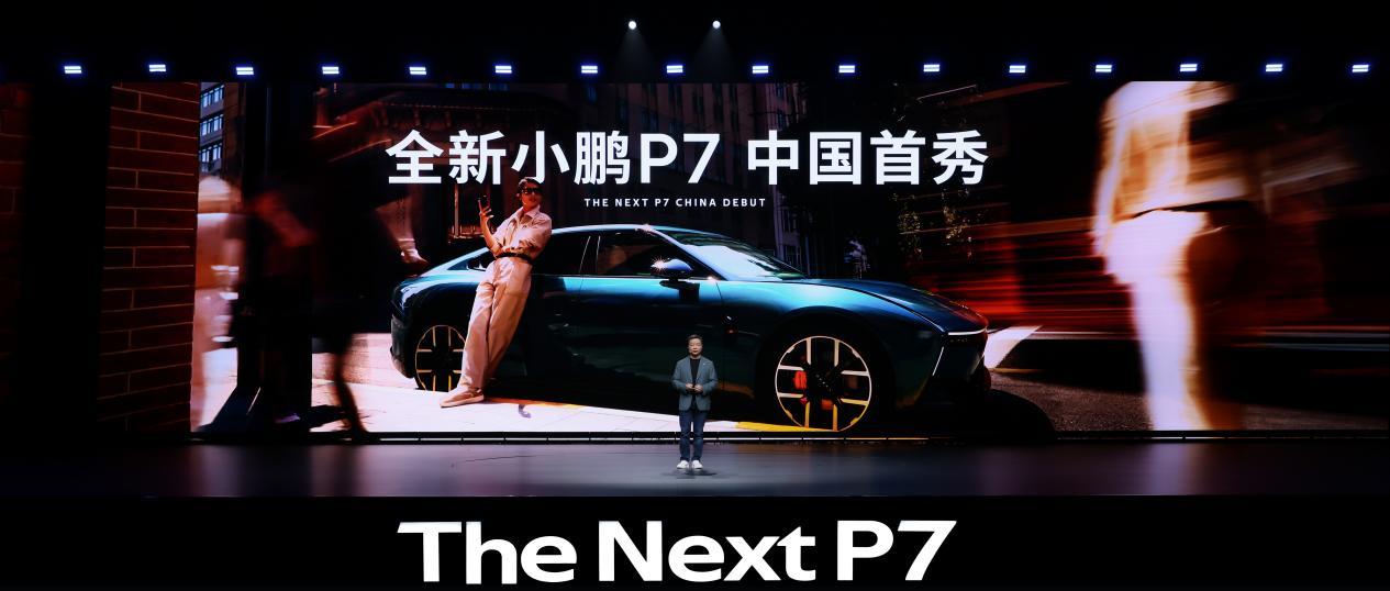 “未来时尚轿跑”全新小鹏P7正式开启预定原创设计颠覆想象  第1张