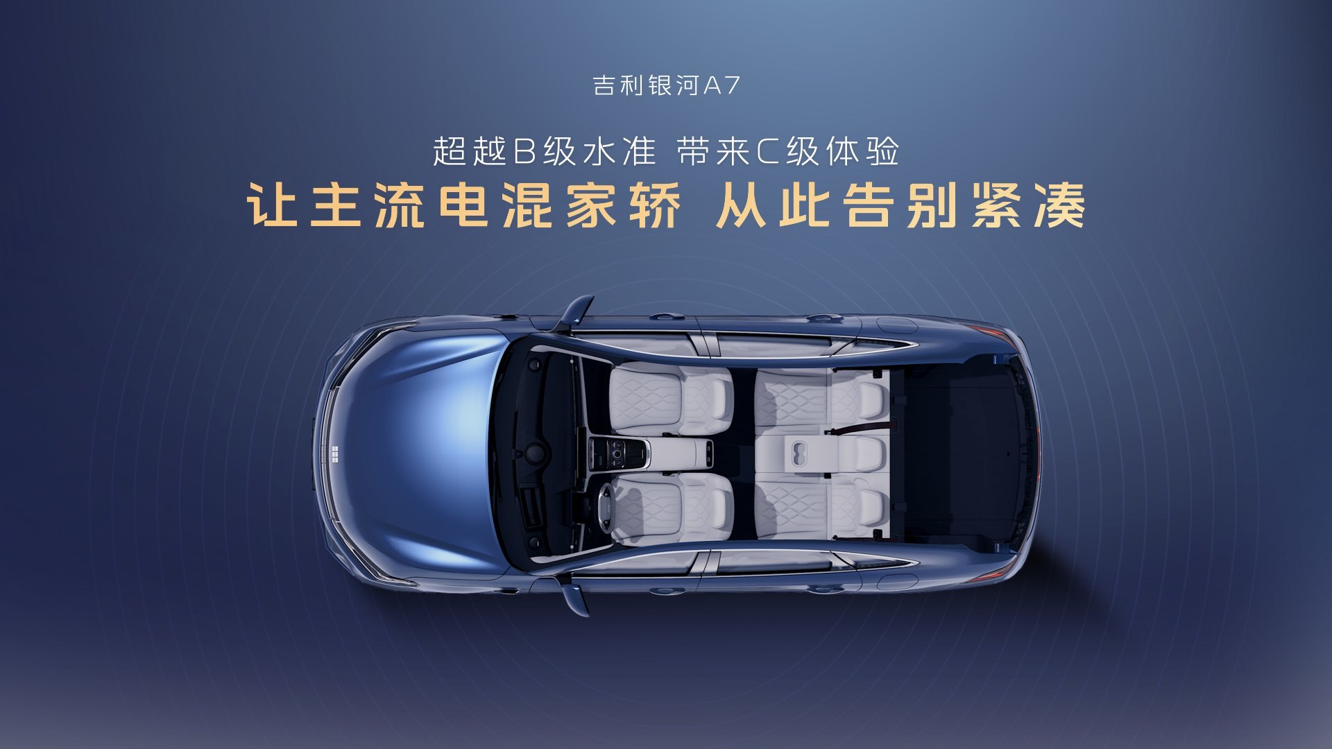 吉利银河A7上市8.18万元起，2L级馈电油耗冲击秦L  第4张