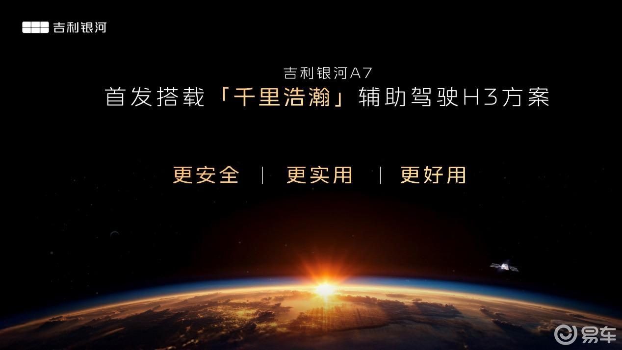 吉利银河A7上市8.18万起售，综合续航超2100km  第12张