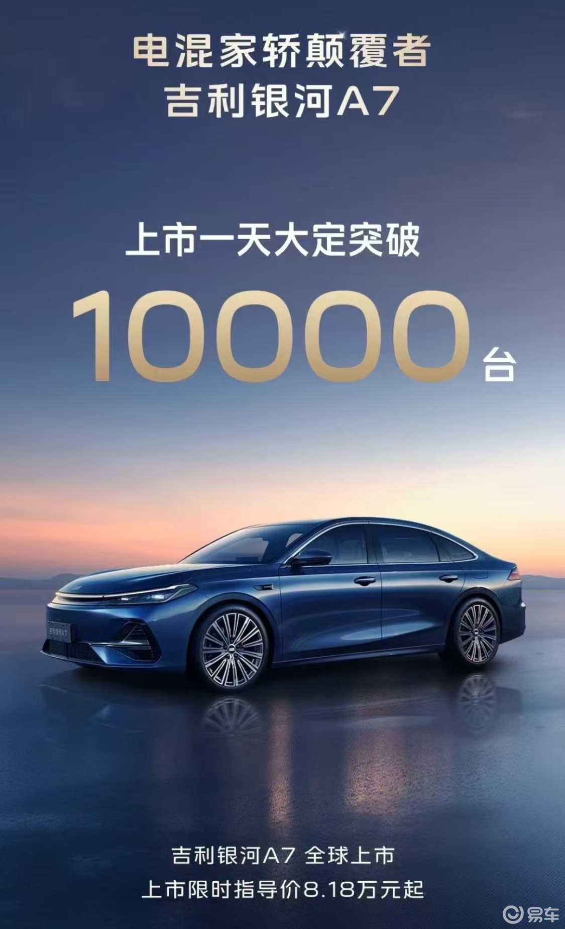 吉利银河A7上市8.18万起售，综合续航超2100km  第15张