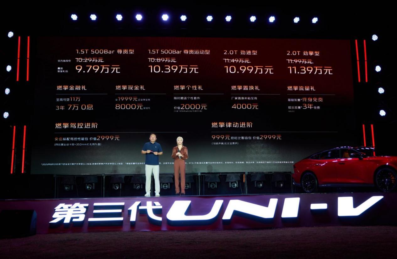 长安第三代UNI-V上市，高性能轿跑，权益价9.79万起  第2张