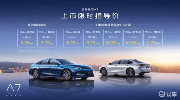 银河A7：超值8.18万起，满载优点，省油只是其中之一