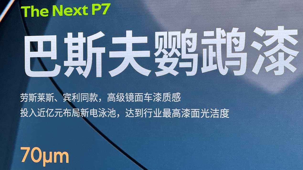 最大续航可达820km！小鹏全新P7开启预定  第3张