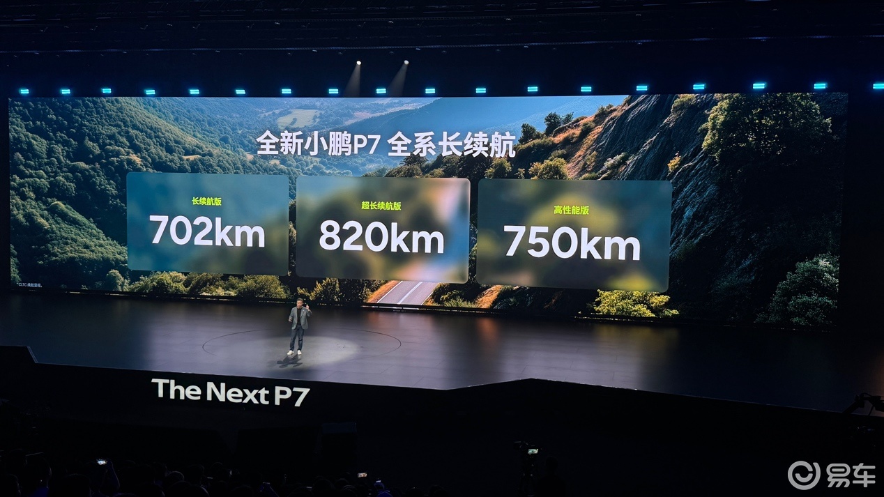 发布三个版本，提供两驱四驱两种选择，全新小鹏P7首秀  第1张