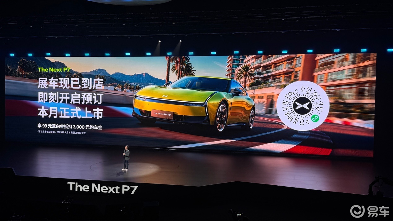 发布三个版本，提供两驱四驱两种选择，全新小鹏P7首秀  第2张