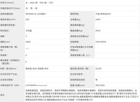 搭配1.5T混动系统：一汽红旗HS6 PHEV申报曝光  第3张