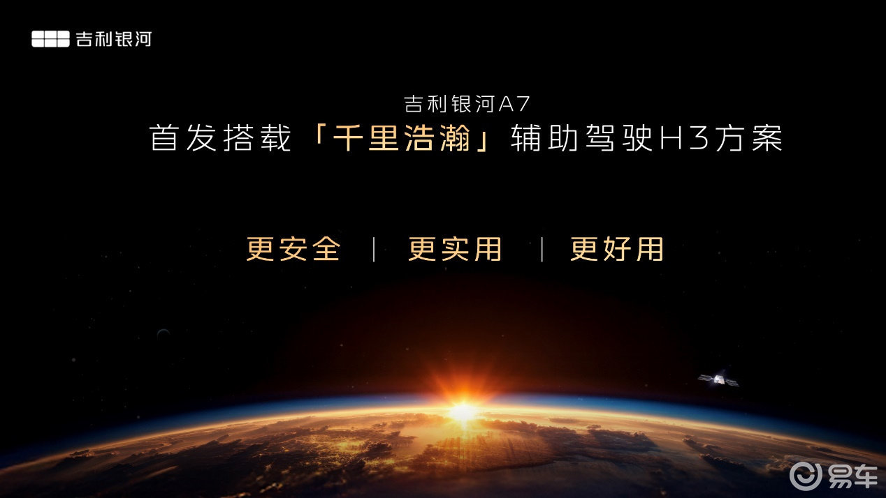 吉利银河A7超值上市，8重权益+任贤齐演唱会福利抢订！  第8张