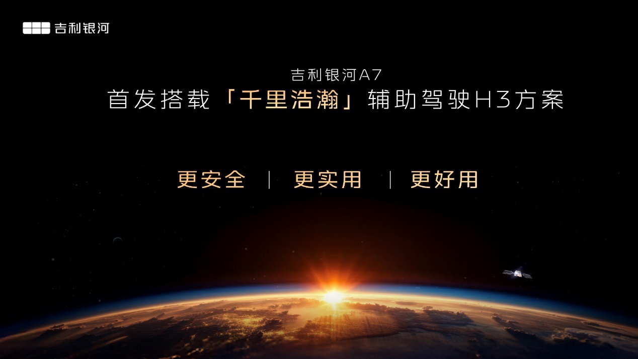 电混家轿的颠覆者！吉利银河A7正式上市8.18万起售  第8张